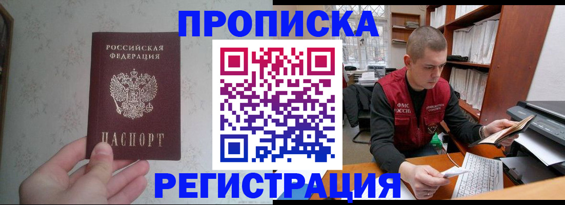 прописка в Кораблино